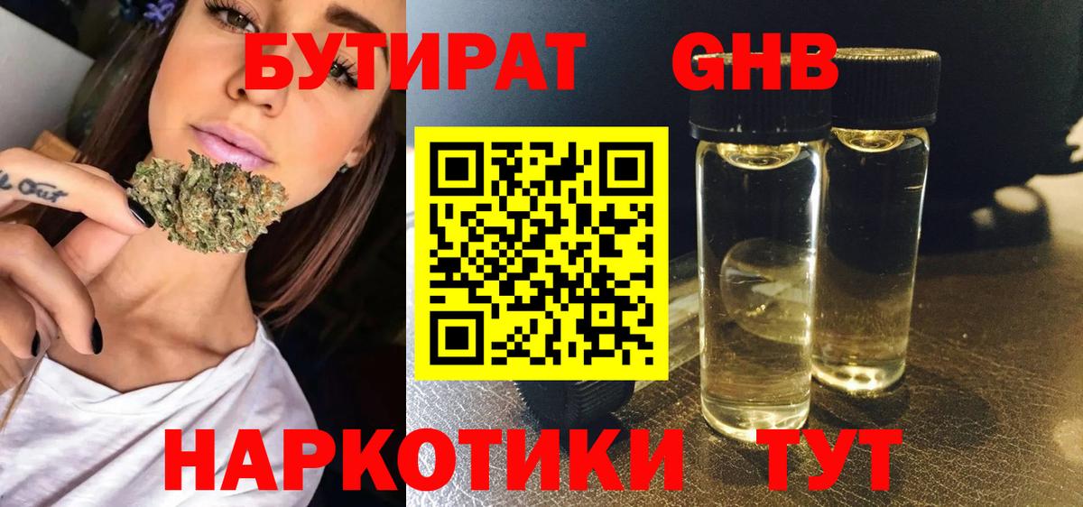 Бутират  Вход с VPN  Карачаевск  Бутират 99% 