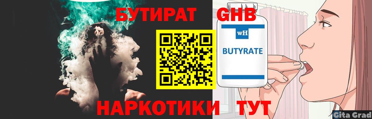 Бутират бутандиол Карачаевск