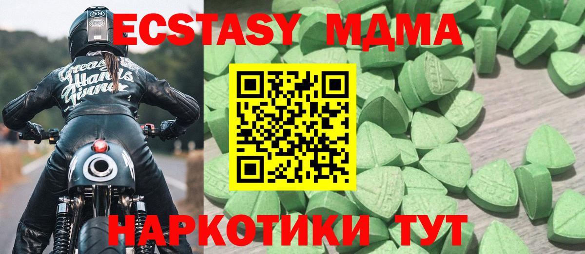 Экстази 280мг Карачаевск