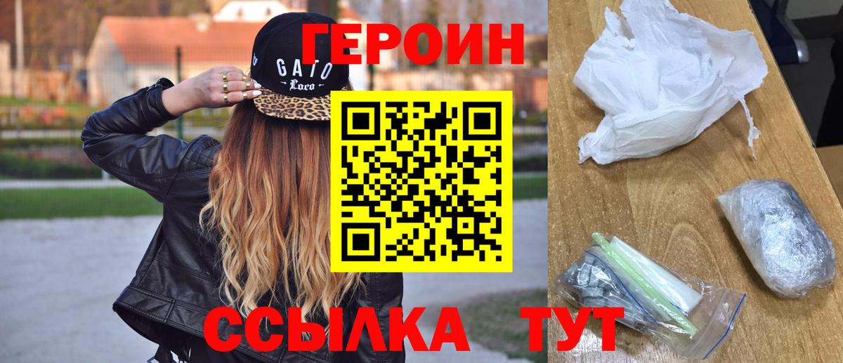ГЕРОИН белый  Вход с VPN  Карачаевск 