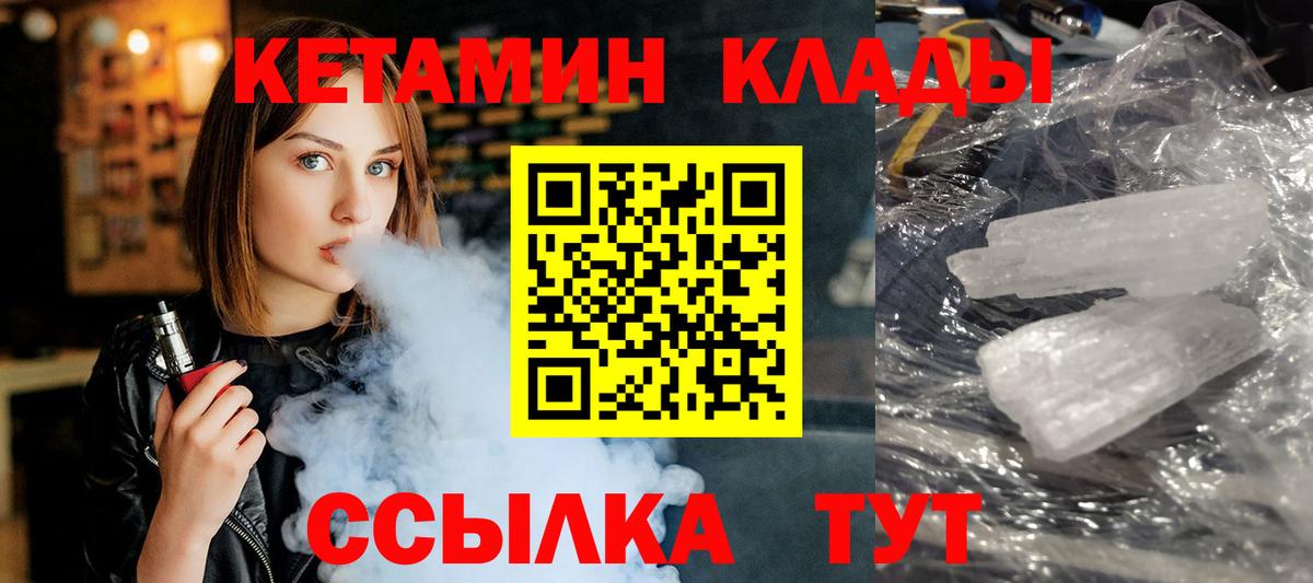 Кетамин ketamine Карачаевск
